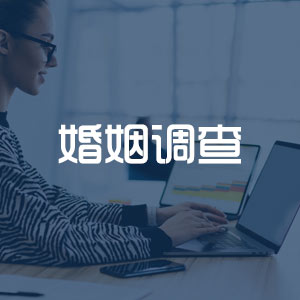 鹤岗婚外情,出轨,外遇调查取证